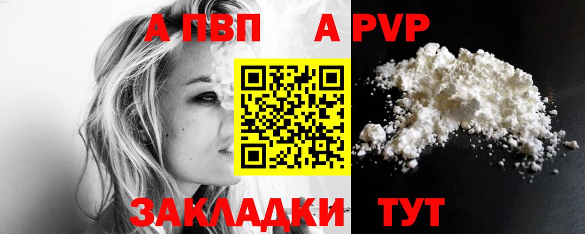 Alpha PVP крисы CK  A PVP СК  APVP  Вход с VPN  Ижевск 