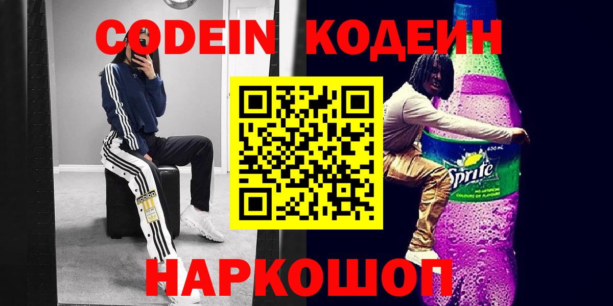 Ижевск  Кодеин напиток Lean (лин)  Кодеин напиток Lean (лин)  Вход с VPN 
