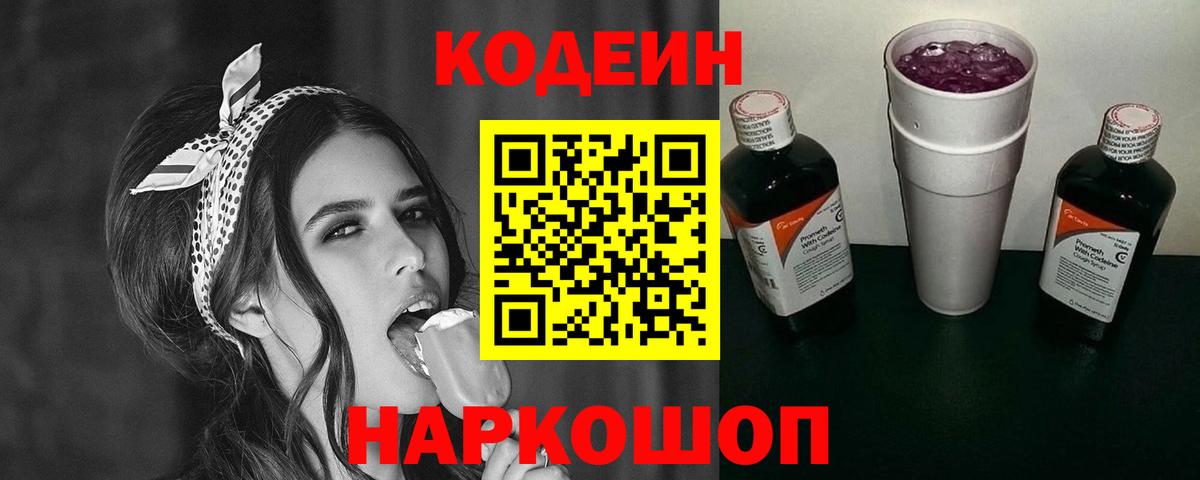 Кодеиновый сироп Lean напиток Lean (лин) Ижевск