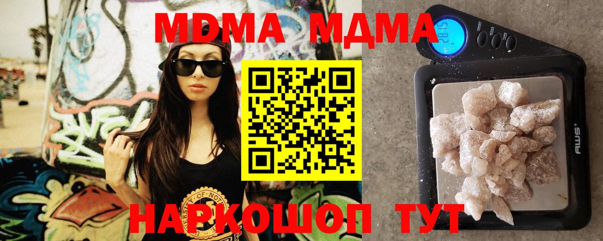 МДМА VHQ  MDMA молли  МДМА  Вход с VPN  Ижевск 